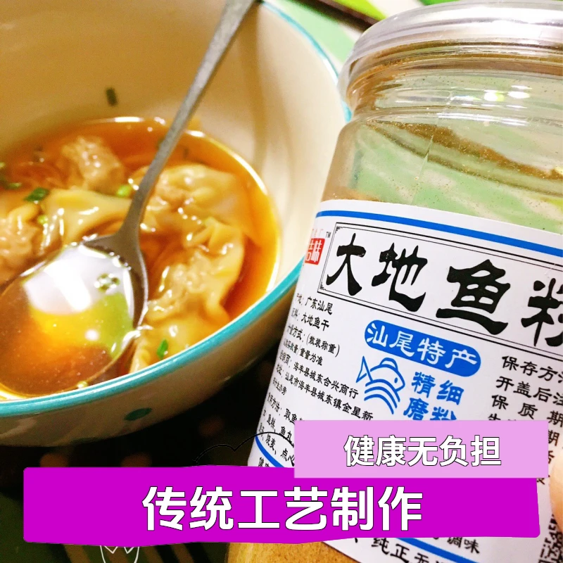 天然大地鱼粉100g深海铁脯粉广东汕尾比目鱼干粉竹升面云吞调味料