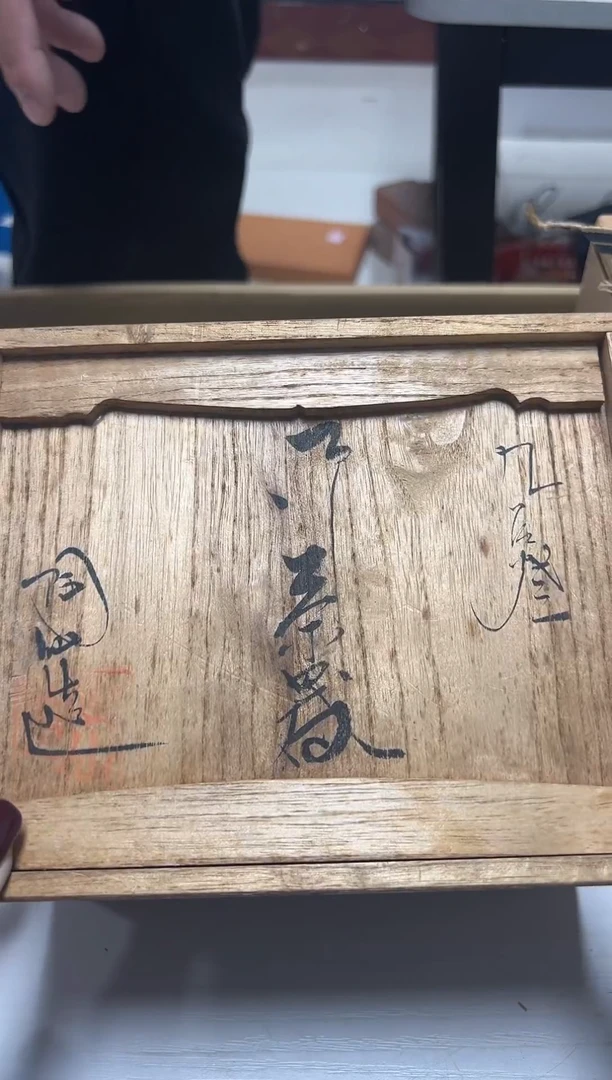 瓷器工艺品精选一**茶3943