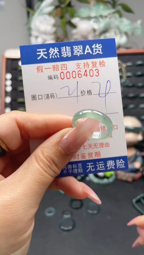 未镶嵌戒指翡翠21*6403