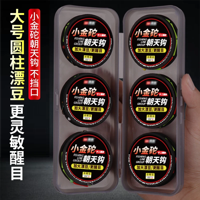 高灵敏醒目大号圆柱七星漂线组成品小金砣朝天钩传统钓单钩套装