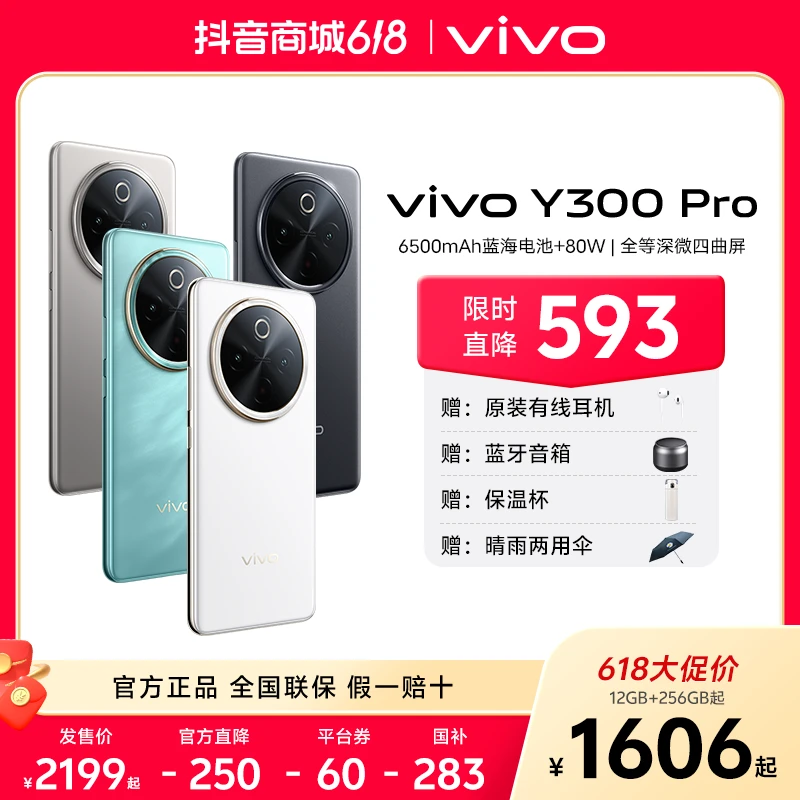 【多地国补】vivo Y300 Pro  智能5G手机 全等深微四曲屏 超长续航