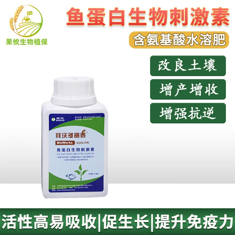 拜沃鱼蛋白肥水溶肥生物刺激素叶面肥增强抗逆促生长改良土壤冲施