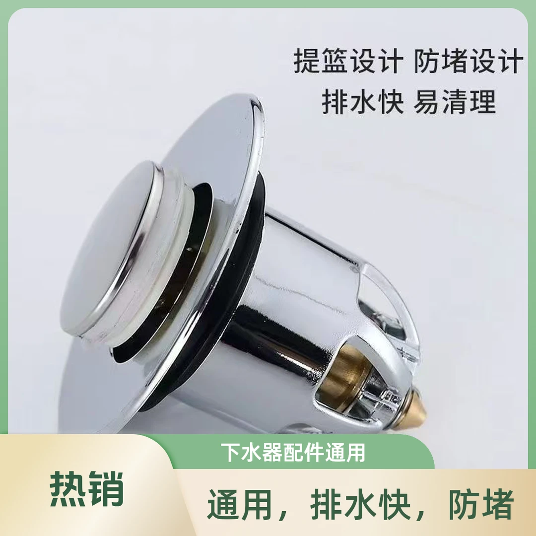 下水器通用洗手盆漏水弹跳面盆按压下水防臭洗脸盆配件塞子头孔塞