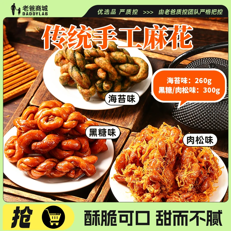 王义斋肉松麻花手工零食传统经典小吃海苔椒盐260g/300g
