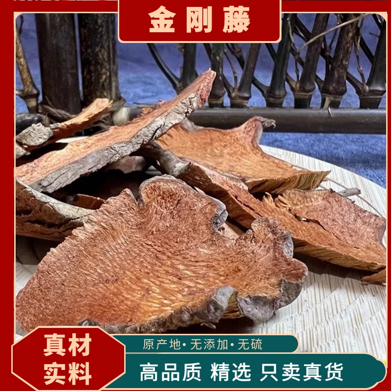 野生【金刚藤】无硫金刚头金刚刺菝葜铁菱角新鲜切片干货金刚藤杜仲