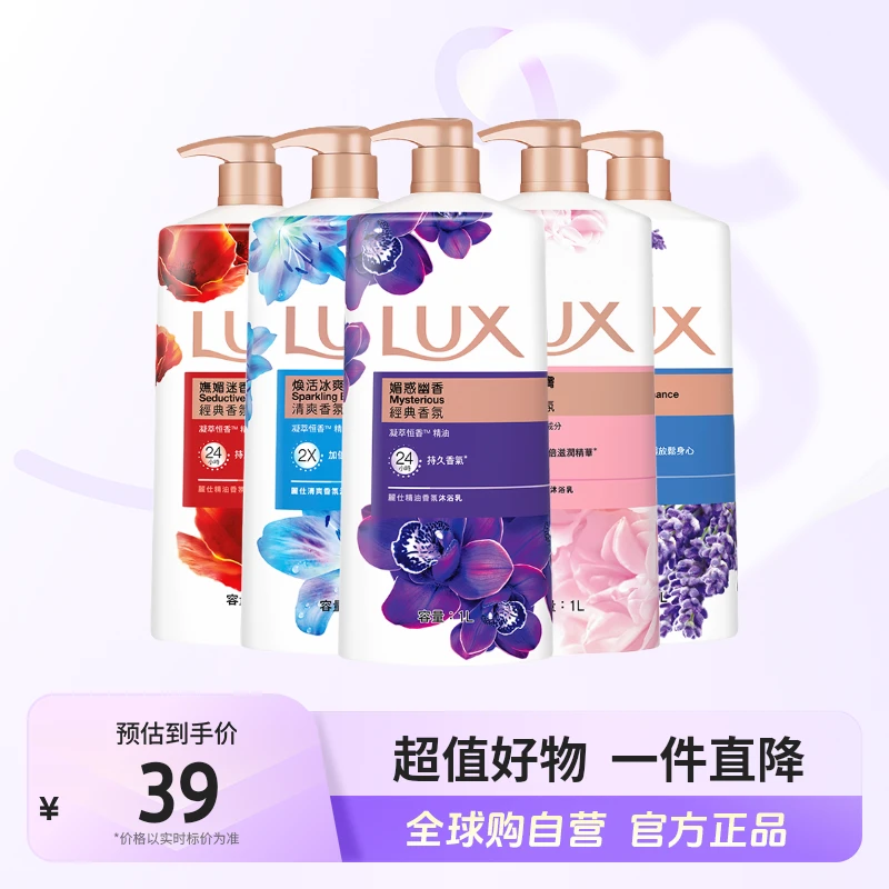 【自营】力士/LUX正品 精油清爽柔肤香氛沐浴露1000ml 多香型