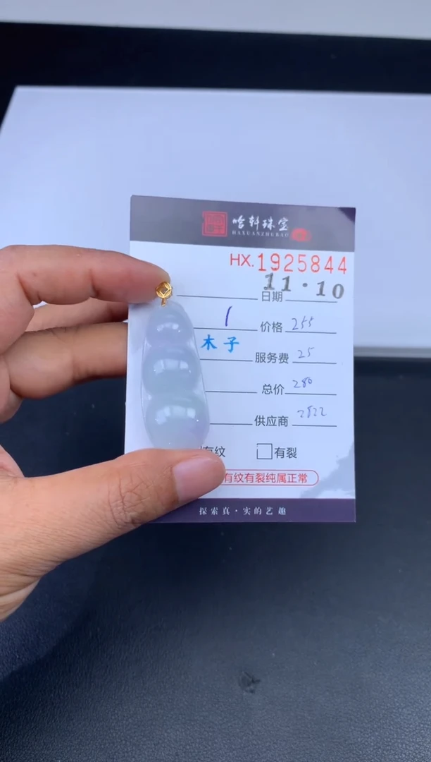 未镶嵌挂件翡翠哈轩 挂件1