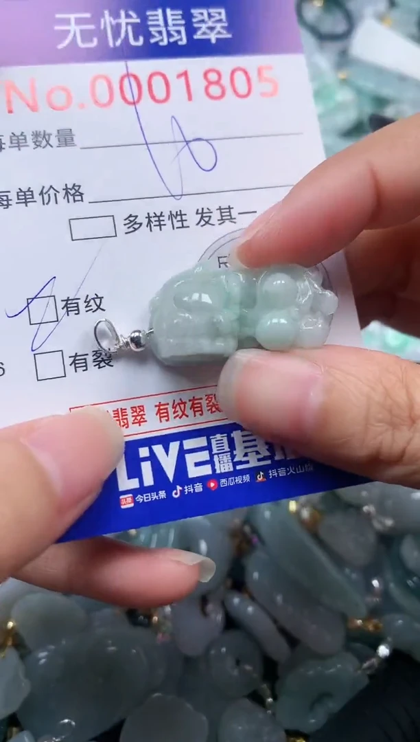 颈饰未镶嵌翡翠1805