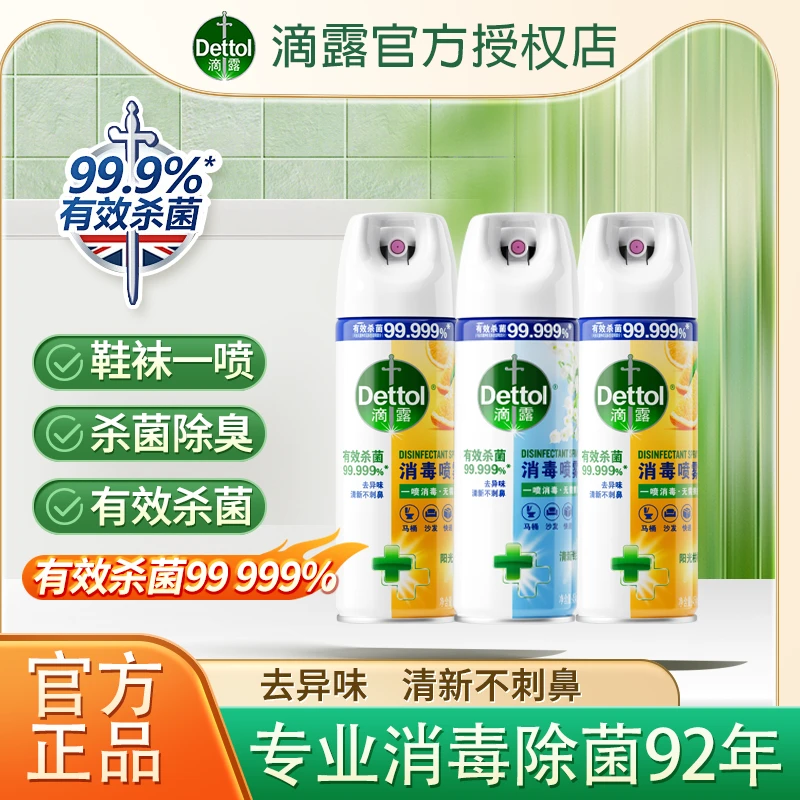 Dettol滴露鞋袜除臭卫生间马桶清洁持久祛味消毒喷雾清香除异味