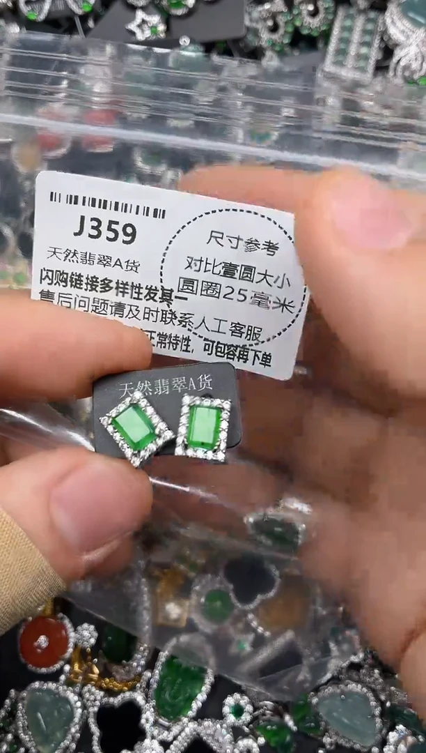 颈饰未镶嵌翡翠J359耳钉