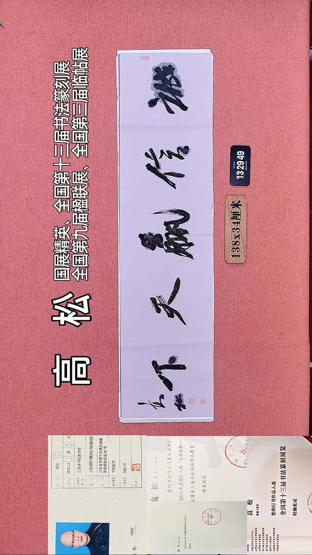 书法114         高老师书法作品