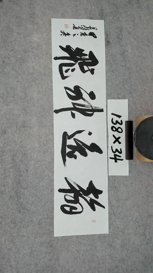 书法吕老师书法作品