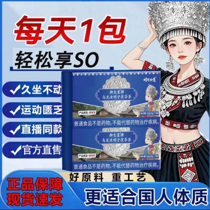 【官方正品】苗乔堂御生堂牌乌龙决明子茯苓茶懒人轻体大餐救星冲饮