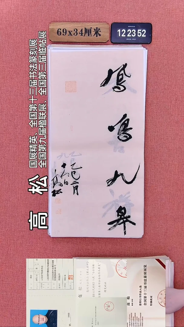 书法258    高老师书法作品