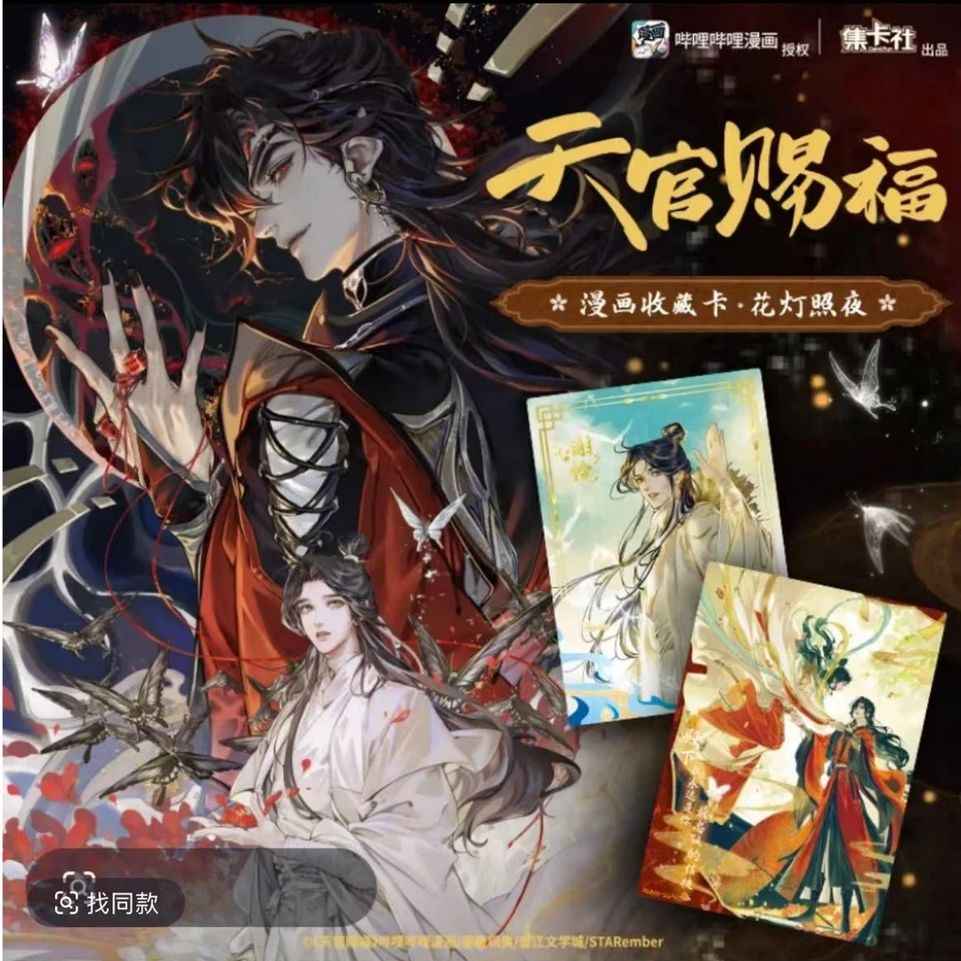 card.fun/集卡社【新人福福】天官赐福/敦煌/人鱼收藏卡牌