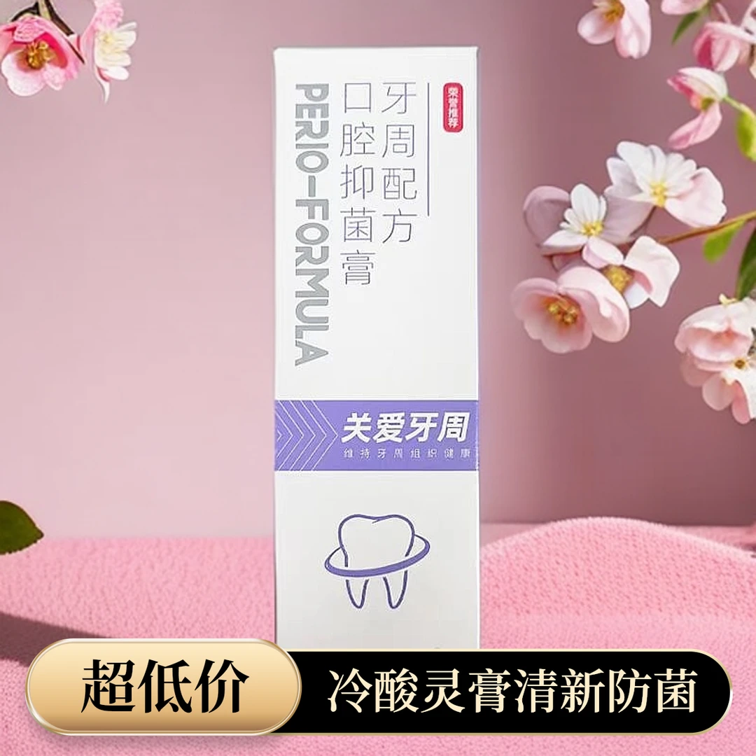 [自营]冷酸灵口腔抑菌膏牙周配方100g/支 防菌抑菌去味清新护理