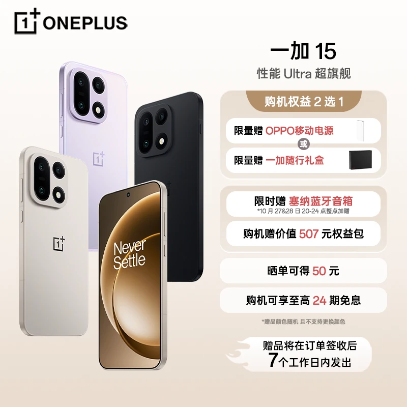 【新品上市】一加 15 骁龙 8 至尊版 165Hz 超高刷东方屏  冰川电池