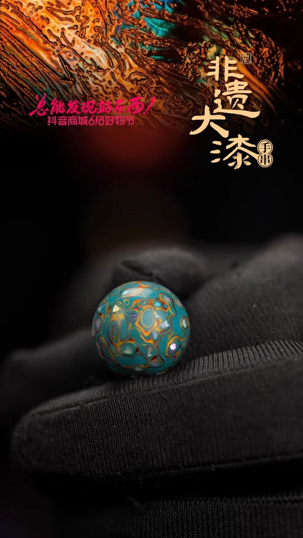 15mm闽越漆艺非遗漆珠手串配饰顶珠