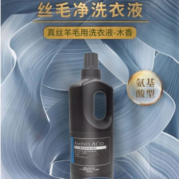 樱美堂氨基酸型真丝羊毛洗护剂（丝毛净·木香）