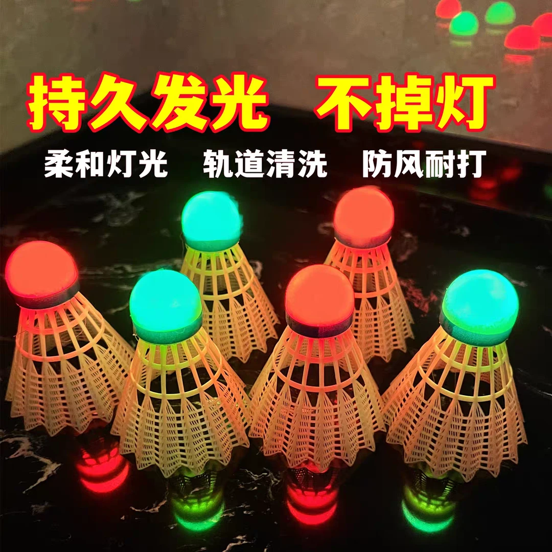 发光羽毛球夜用户外防风球耐打尼龙训练球打不烂夜光高弹力抗风