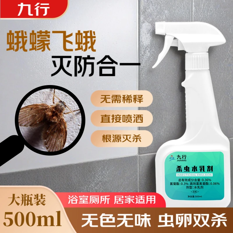 九行蛾蠓杀虫剂家用卫生间除飞虫蠓虫管道除虫杀虫喷雾厕所灭飞蛾