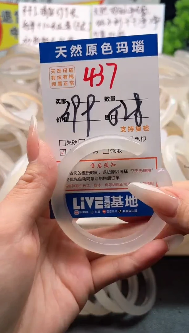 手镯玛瑙/玉髓未镶嵌437