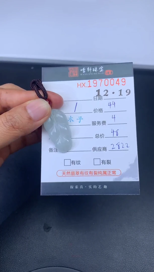 未镶嵌挂件翡翠哈轩 挂件1