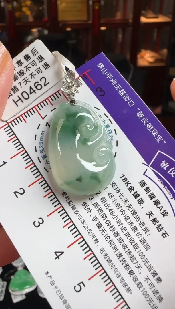 颈饰18K金镶嵌翡翠H0462冰飘花如意