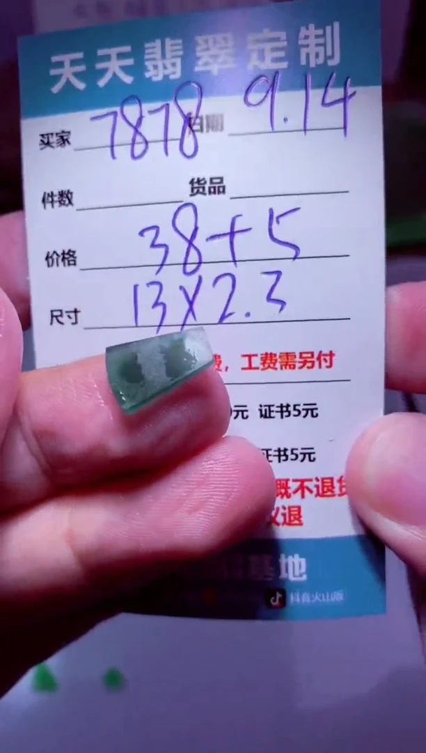 未镶嵌定制翡翠7****8材料38
