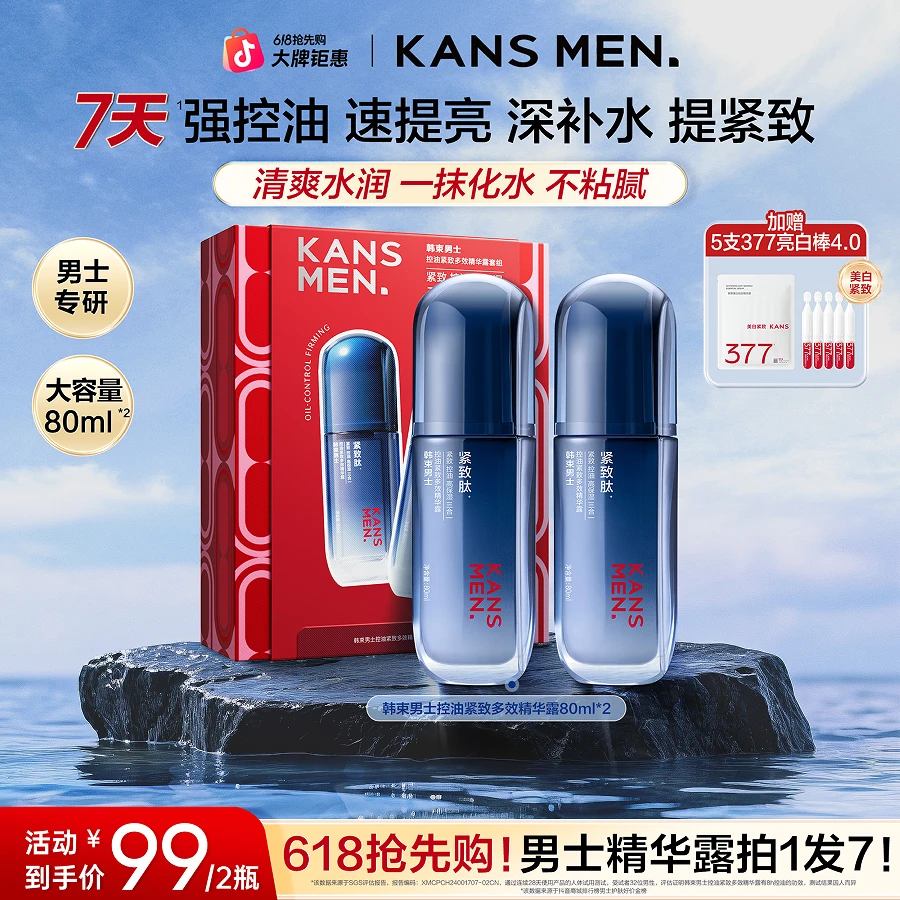【政府补贴5%】韩束男士紧致保湿控油紧致多效精华露- 新商品图