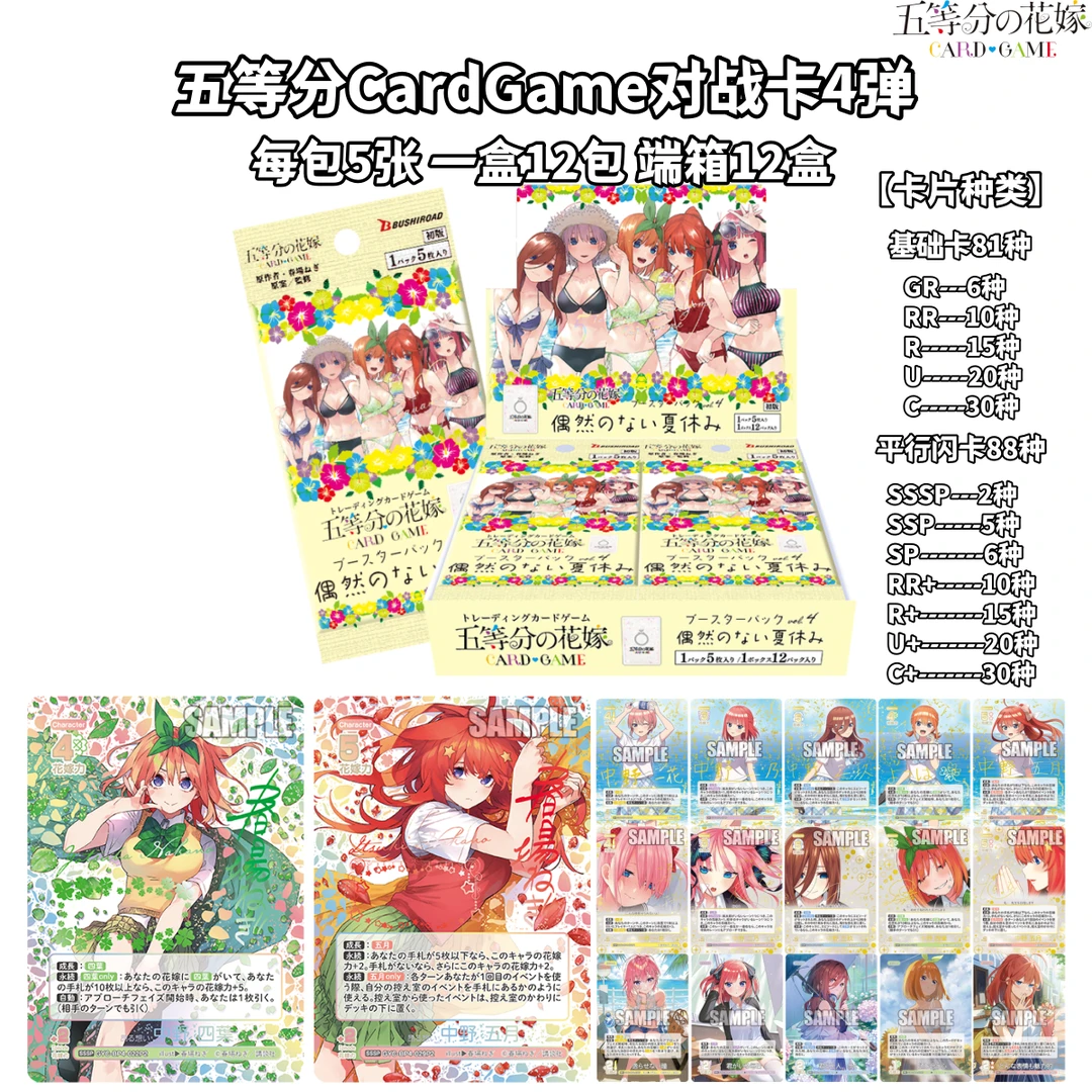 【五等分花嫁】CardGame第4弹ws对战卡牌盲盒TCG原画日谷子动漫周