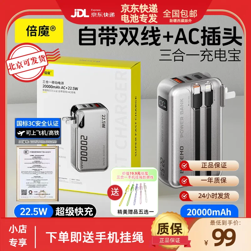 【3C认证可上飞机高铁地铁】20000/10000mAh三合一自带线墙插充电宝