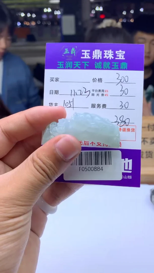 未镶嵌定制翡翠闲**事  F0500884