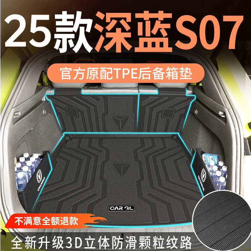 适用25款长安深蓝S07专用tpe后备箱垫TPE尾箱垫车内配件装饰大全