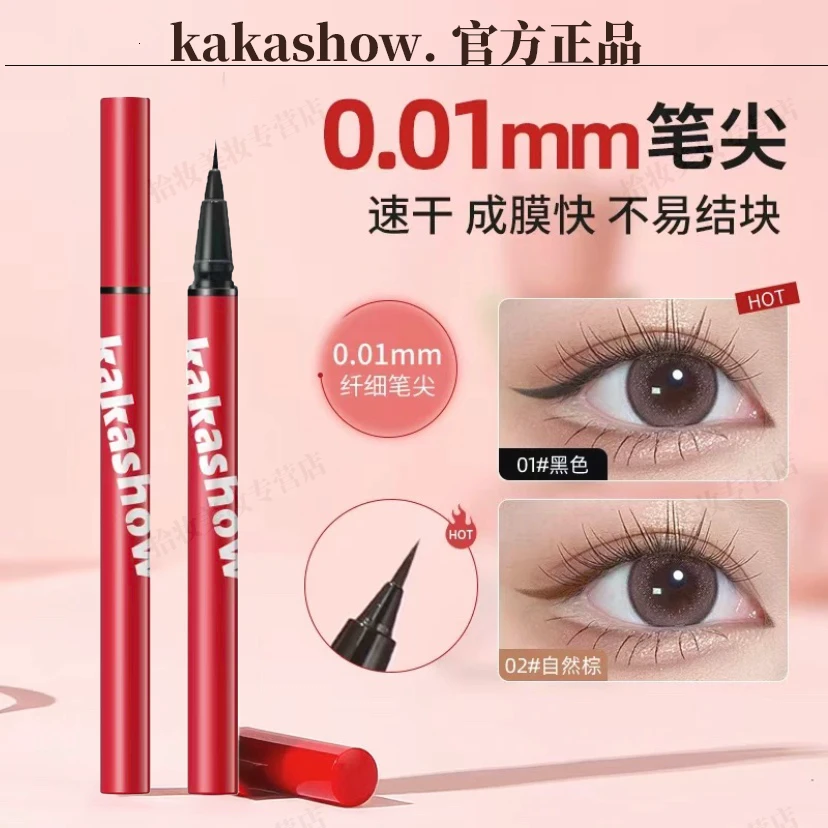 kakashow极细眼线笔新手防水防汗速干显色持久不掉色不晕染学生