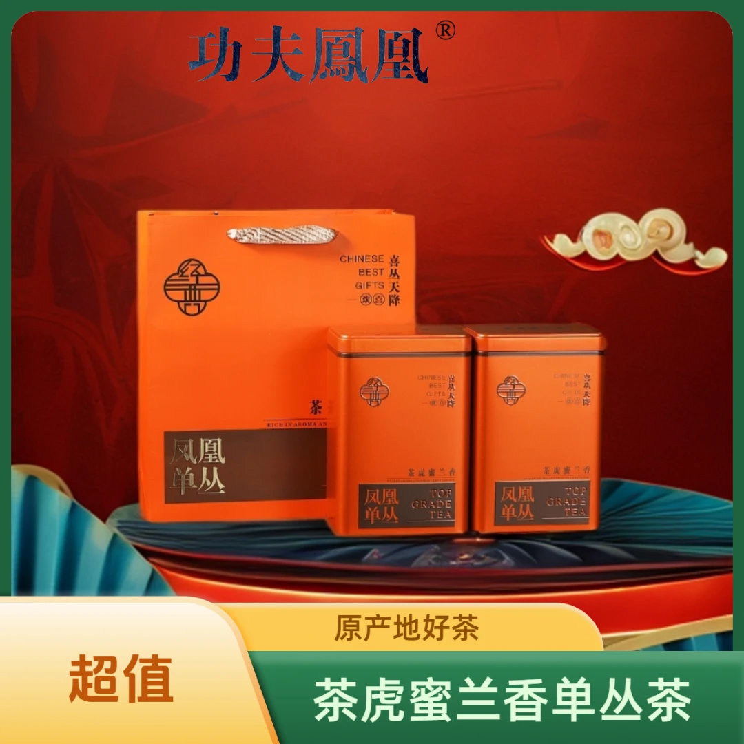 茶虎蜜兰香单丛茶浓香型鲜爽果香甘甜便携冲泡回甘足火醇厚兰花香