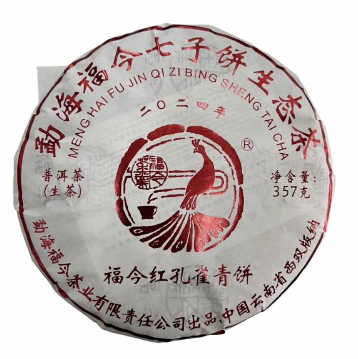 （大师兄专属）2024年福今红孔雀青饼普洱生茶357g