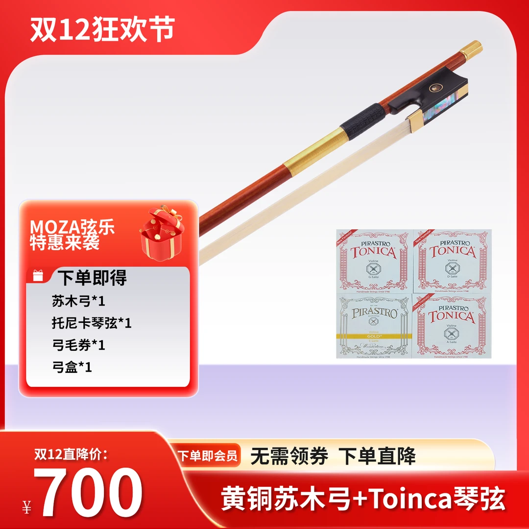 [双12特惠]MOZA提琴曾老师精选苏木小提琴弓