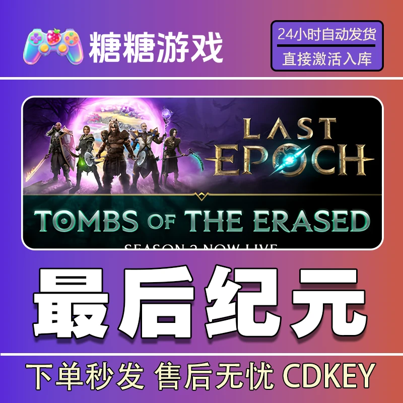 【最后纪元】steam 全球区 CDK激活码 全DLC 激活入库