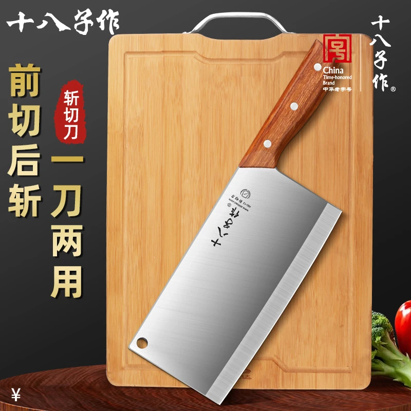 十八子作阳江菜刀菜板二合一刀具套装家用切菜刀砧板全套厨具组合