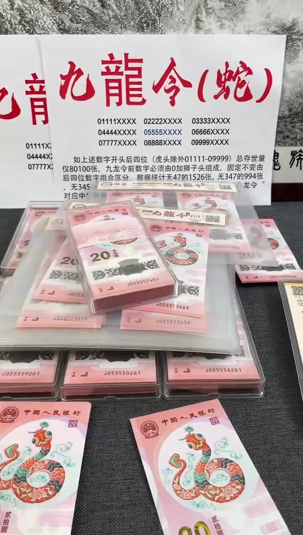 【闪购商品】塑料05555头九龙令后四位无47不挑号