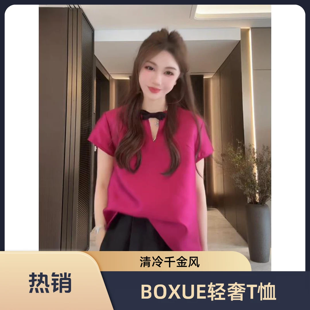 BOXUE”清冷千金”2025夏季高级感压褶三分袖轻奢 财阀千金T恤