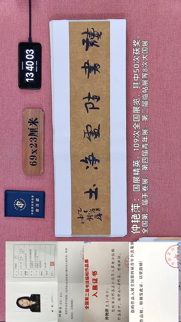 书法56    仲老师书法作品