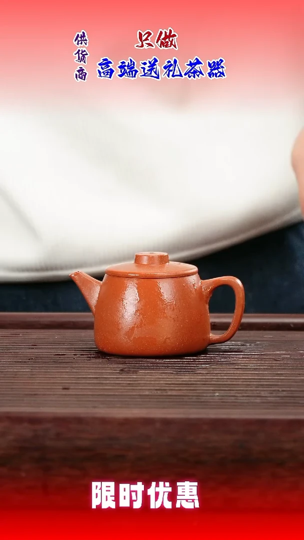 茶壶紫砂红降坡 130cc