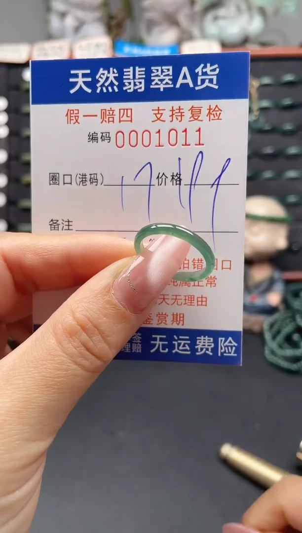 未镶嵌戒指翡翠17*1011