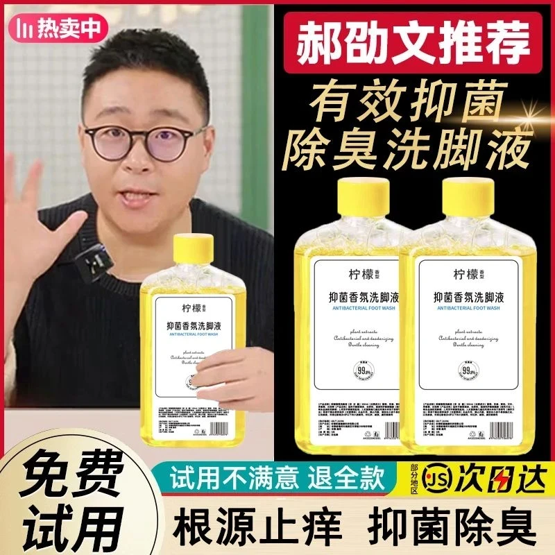 【阿文推荐】柠檬抑菌香氛洗脚液脚痒脚臭除臭洗脚液浴足剂99.%杀菌