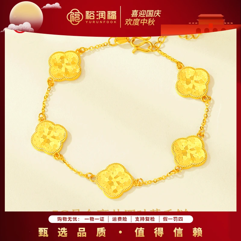 【裕润福】金秋足金五花亮片手链轻奢时尚百搭ins节日礼物送礼盒