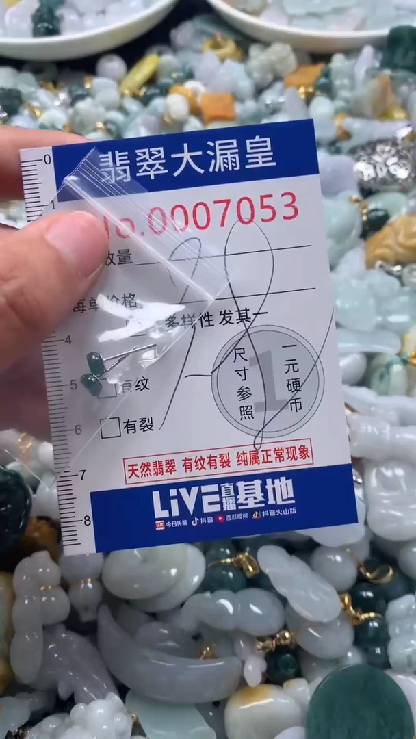 【闪购商品】翡翠吊坠(不含链)未镶嵌7053