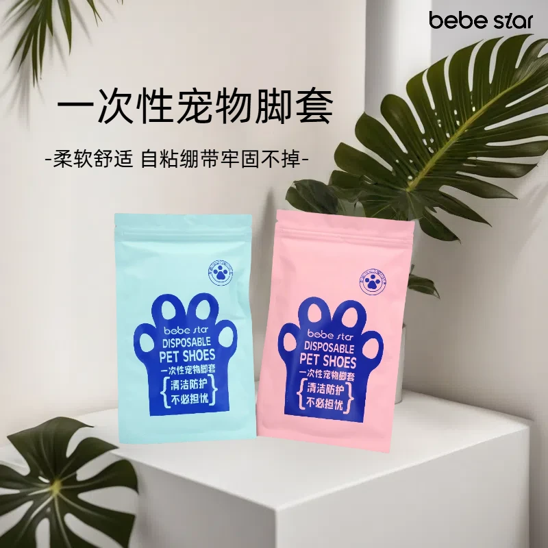 BEBE贝贝星宠一次性脚套宠物鞋小型大型遛狗防脏鞋套外出防掉