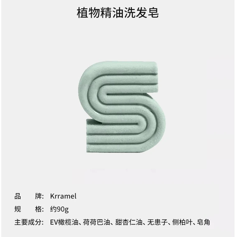 KRRAMELkrramel植物精油洗发皂